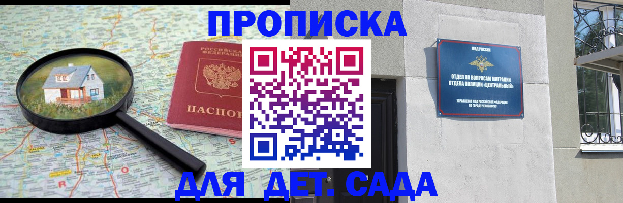 прописка ребенка в Сланцах